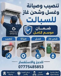 صيانة سبليت • شحن غاز R22 • شحن غاز R410