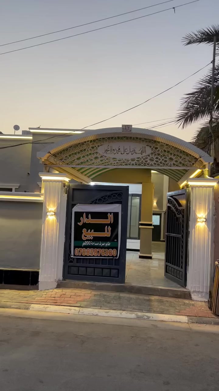 السلام عليكم بيت للبيع طويريج حي الشهداء موقع مميز طابو صرف طابق ونص بناء قديم ترميم جديد فارغ وجاهز للسكن سعر ١٧٥ ثاني بيت عن الشارع العام للاستفسار الاتصال ***********
