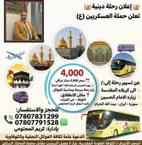 كربلاء المقدسة • الخميس ١:٠٠ • عوائل