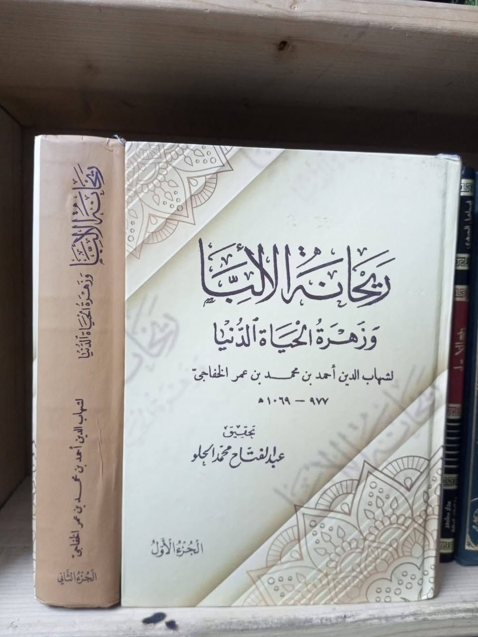 كتابان ادبيان نادران
۱ . ريحانة الألبا . ۲ مجلد شامو . للخفاجي
۲. لمح الملح . ۲ مجلد . للوراق . 
سعر الاثنين   ۲٥   الف فقط@


**إذا كنت صاحب هذا الإعلان وتريد حذفه لأي سبب، رجاءا أرسل رسالة إلى الدعم الفني**