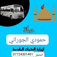 كوت حي الزهراء • كربلاء المقدسة • مبيت بكربلاء