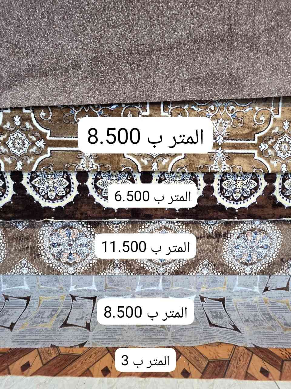 عروض يوم غدا الجمعة بالنسبة للمفروشات الكاربد بسعر الجملة حبايب لحكوا
العنوان 🌎 
الرمادي //5گيلو 🛣️شارع 100 مقابل مجسر المشاة🌉
الشارع الخدمي مقابل جامع الشهداء 🕌 
مجاور أنشائية البقيع  🛠️
للإستفسار مراسله البيج او مرسلتنا عبر الرقم
***********
***********
