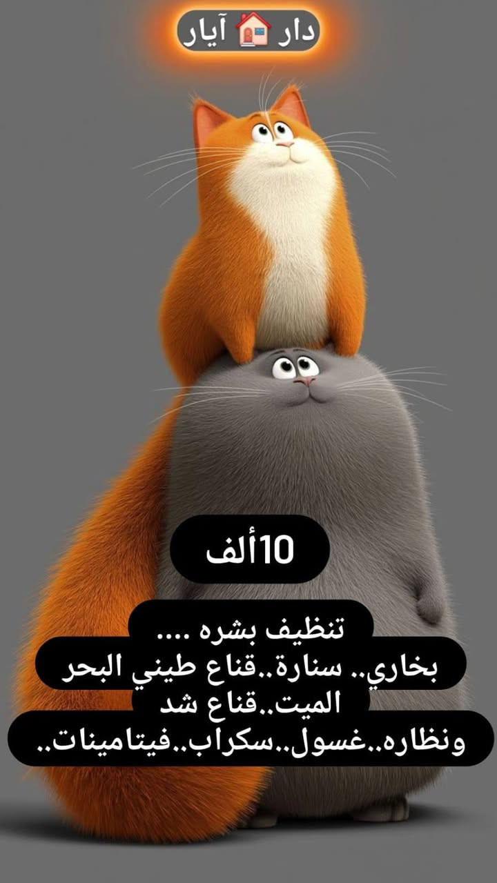 عروض العيد من داخل دار ايار للتجميل ***********شارع الطعمه
