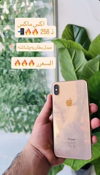 آيفون X ماكس • الزبيدية • تقسيط