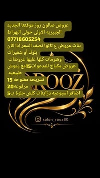 صالون روز • عروض العيد • الجبيريه الاولى