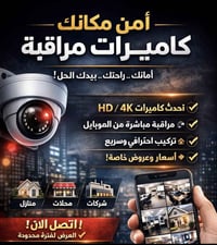 لاتعب  نفسك… كلشي نوفره إلك 😉 📷 كاميرات مراقبة 🔧 تنصيب احترافي كامل 📱 ...