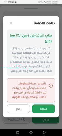 اضافة طفل • دون ١٢ سنة • المحمودية