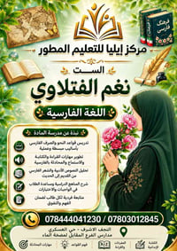 فارسية • نغم الفتلاوي • حي العسكري