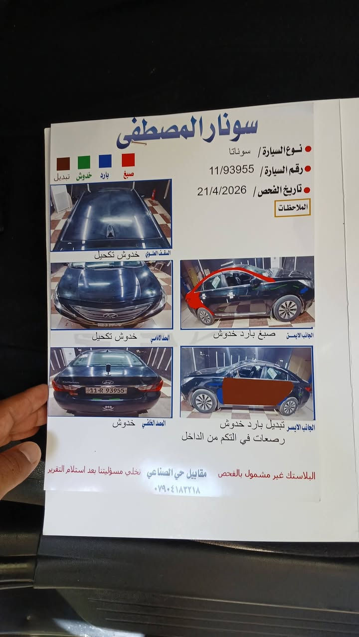 السلام عليكم اخوان سياره سوناتا للبيع موديل 2012 امريكي رقم بغداد الجديد دولي سياره جاهزه محرك كير تخم تاير داخلهه جديد تبريد ثلج صدر جديد باقي التفاصيل اتصل عل رقم مكان السياره بل دجيل هاذا رقمي ***********
