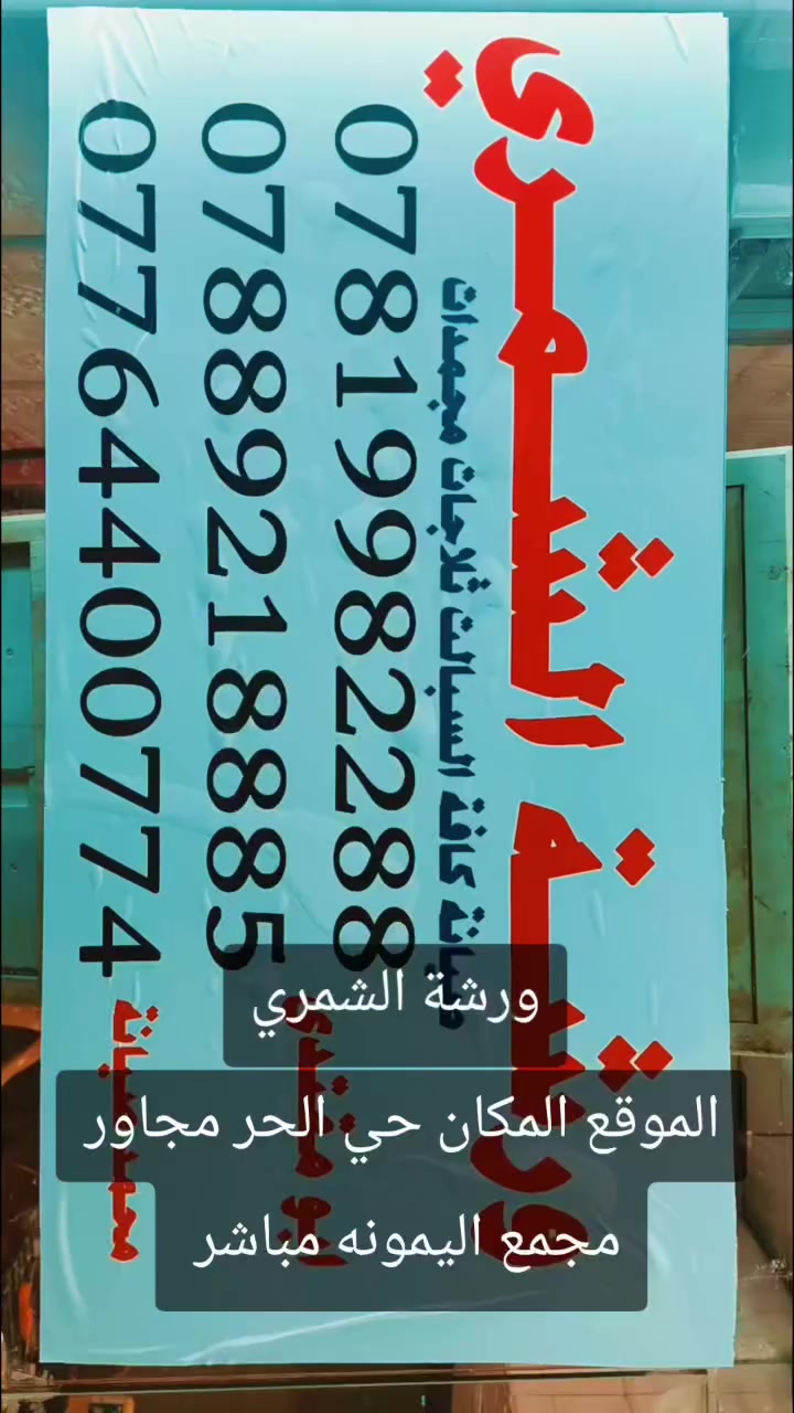 ورشة الشمري لبيع وشراء وصيانة اجهزة التبريد والتكيف #ورشة_الشمري


**إذا كنت صاحب هذا الإعلان وتريد حذفه لأي سبب، رجاءا أرسل رسالة إلى الدعم الفني**