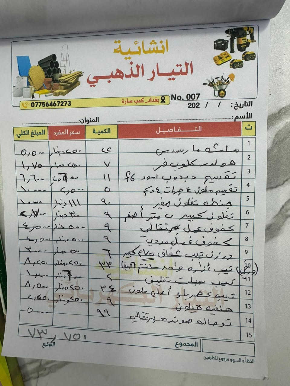 سلام عليكم عدي شروه مال مواد انشائيه بسعر رخيص جوه سعر الجمله على شرط تسأل وتجيك سعر الشورجه والعكد وتجي تحاججني بسعر مكاني شهداء السيديه البضاعه ابيعه كله ماتتقسم سعره ١،١٣٢  (مليون وميه وثنين وثلاثون دينار )البضاعه جارده وخاله بكياس نايلون وجاهزه.... للتواصل ***********
