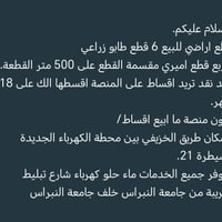 أرض • طريق الخزيفي • محطة الكهرباء الجديدة