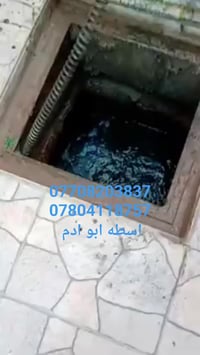 اسطه ابو ادم  لفتح كافه مجاري باحدث التقنيات و يوجد صاروخيه و توصيل لب...
