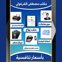 مكتب مصطفى • استنساخ وموبايلات • كركوك الواسطي