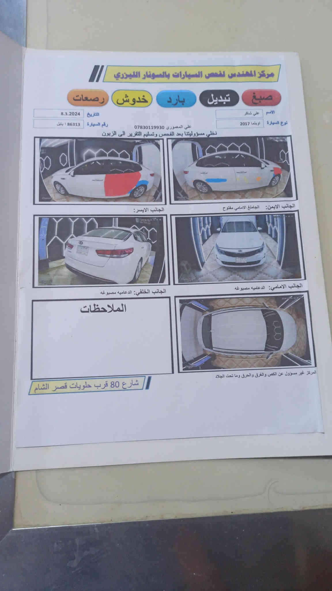 اوبتيما امريكي موديل ١٧ ماشية ١٠٦ حادثها جاملغ الامامي الايمن وعندك طخة بالباب  الخلفي جهة السايق ومرشوش والباب الايمن الخلفي بي بارد بسيط سيارة نظيفة رقمها بابل وباسمي مكانها بابل المركز 
السعر ١٢٨ قابل للتفاوض 
***********
