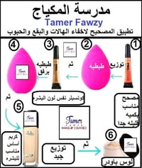 تطبيق المصححات • مكياج عيون • كورسات مكياج