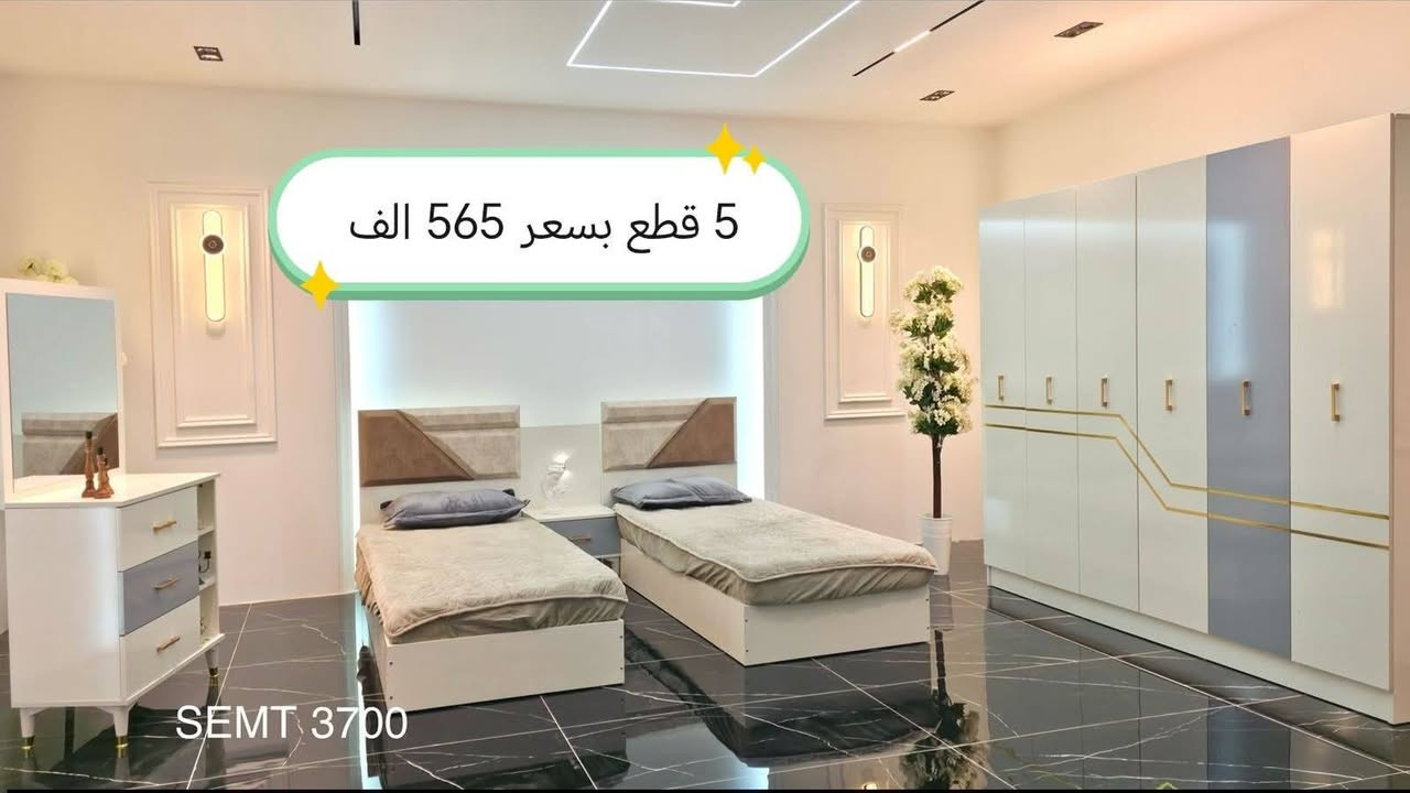 راجعين وبقوة موديلات غرف نوم  باسعار تنافسية 
   
  
#السعر مكتوب على الصور  😉

والنقل 🚛والشد مجاني داخل مركز بغداد فقط 
ويوجد خدمة توصيل لجميع المحافظات باجور مخفضة 😎
للحجز والاستفسار مراسلة الصفحة 📨
أو الاتصال 📱

ملاحظة / لا يوجد مكان للعرض .مخازن وخدمة توصيل


**إذا كنت صاحب هذا الإعلان وتريد حذفه لأي سبب، رجاءا أرسل رسالة إلى الدعم الفني**