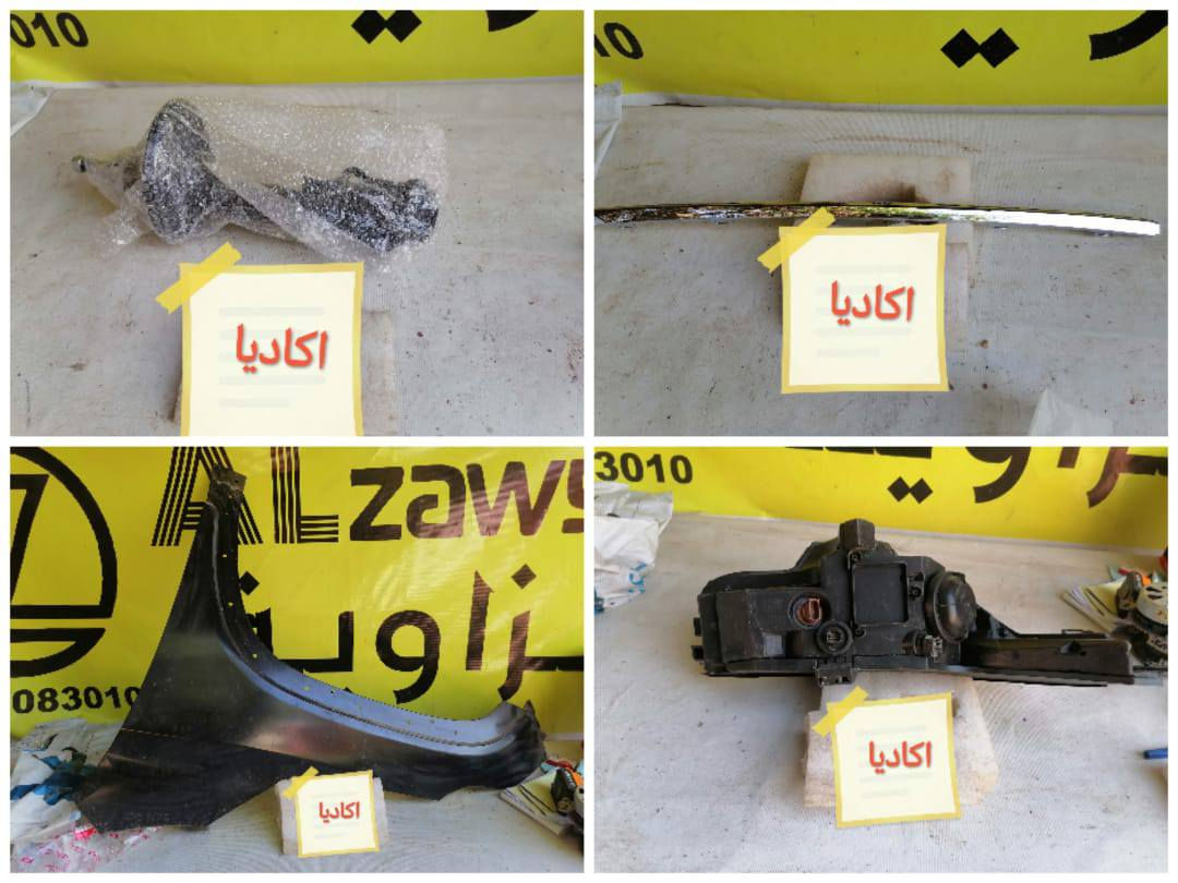 بسمه تعالى 
متوفر أغراض اكاديا
مكاني بغداد الكاظمية جكوك قرب حسينية بني هاشم
***********
***********
اعتذر من الخاص 
اوقات الاتصال 
٩ صباحا 
٤ عصر
