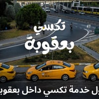 تكسي بعقوبة • سواقين محترفين • سيارات مكيّفة