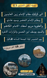 سفير الحسين • ٢٩/١/٢٠٢٦ • كركوك