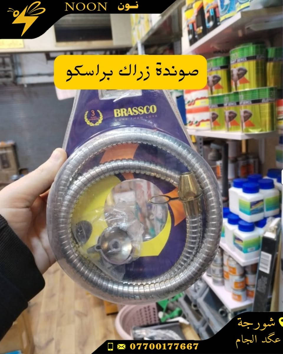 خلاطات تركي +ايراني +صيني
شطافات ثقيلة +خفيفة
يدة دوش ثقيل +خفيف
قفل زاويه براص ثقيل + خفيف
لبه ومسكة ثقيل +خفيف
العنوان :شورجة عكد الجام
واتساب *********** للحجز والاستفسار عن اي منتج
#نون
