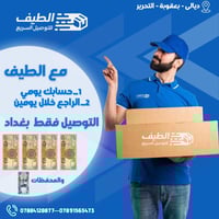 بعقوبة التحرير • توصيل سريع • كاش عند الاستلام