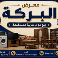مواد منزلية مستعملة • اثاث مستعمل • اجهزة منزلية مستعملة • ثلاجة مستعم...