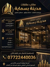 ✨ إعلان حصري من مكتب عقارات مدينة بسماية ✨ يعلن مكتب عقارات مدينة بسما...