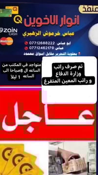 صرف رواتب وزارة الدفاع • شحن ماستر بدون بطاقة • بعقوبة التحرير