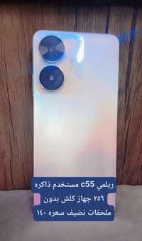 ريلمي C55 • مستعمل • جسر ديالى القديم