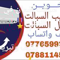 من رخصة الادمن نصب - تنظيف -فتح سبلت ونقل لغير مكان   ورشات متنقلة سبا...