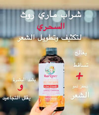 ماري روث • منع تساقط الشعر • ٤٥٠مل