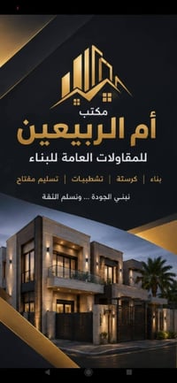 مقاولات عامة • تسليم مفتاح • بابل
