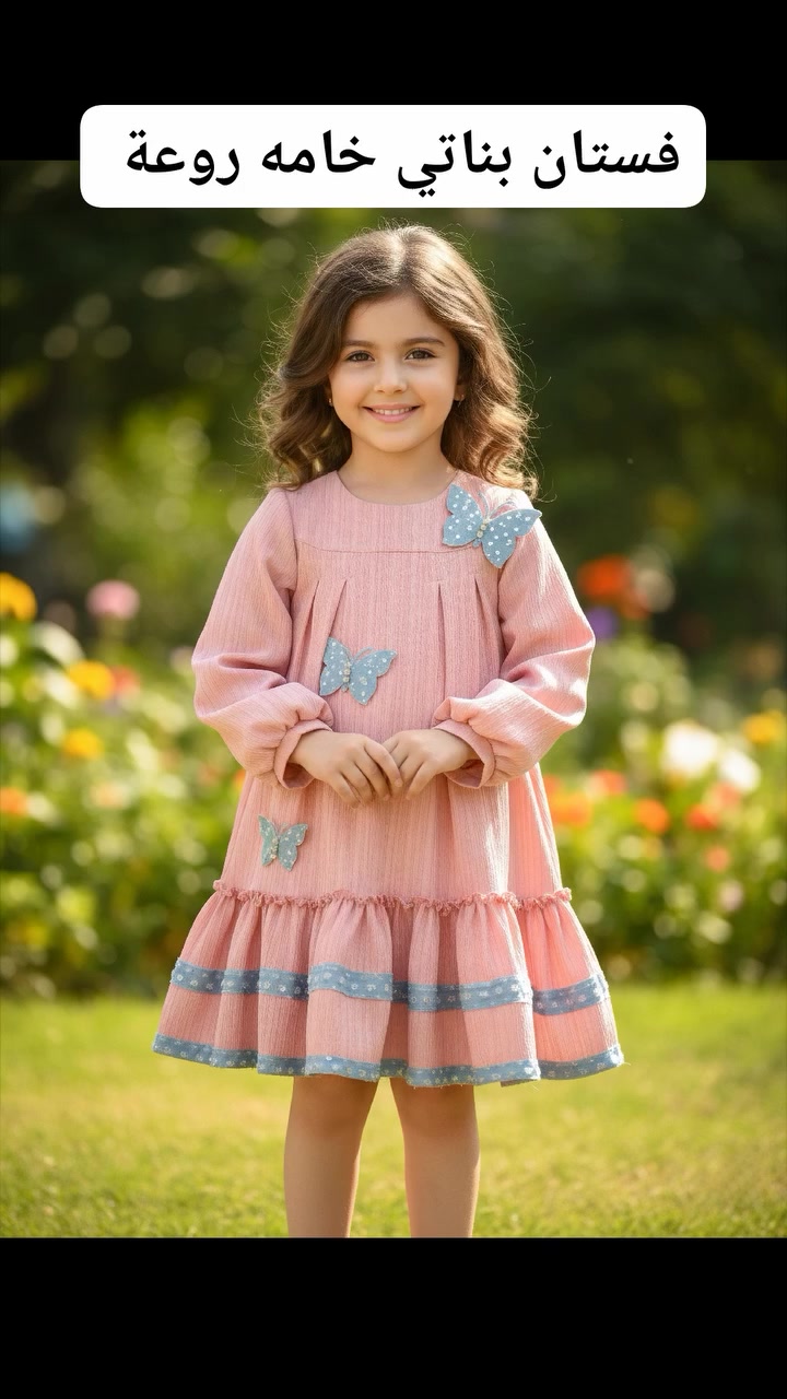 ازياء كراميش للاطفال 
ديوانية الحمزة الشرقي شارع الهوى قرب شركة النرجس مقابل زوم العدسة بضاعة العيد غير شكل وقطع مختلفة عن السوك 
للتواصل واتساب 
***********
