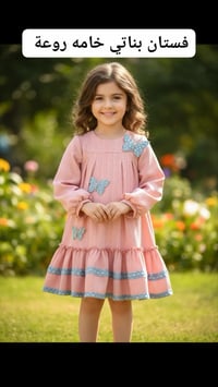 ازياء كراميش • بضاعة العيد • ديوانية الحمزة الشرقي