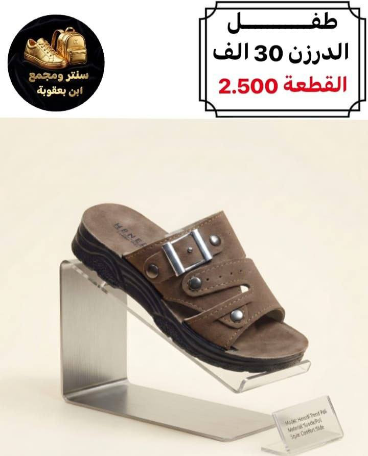 شحاطات طفل
أناقة تبدأ من خطواتك 🔥
وصلتكم أحدث تشكيلات
الأحذية والشحاطات العصرية 👟🩴
بتصاميم راقية تجمع بين الفخامة والراحة
🌟 موديلات مختارة بعناية
🌟 جودة عالية بتفاصيل دقيقة
🌟 لمسة عصرية تميز إطلالتك

للحجز مراسلتنا @jmlia87
قناة التليكرام
https://t.me/jjmlia87


**إذا كنت صاحب هذا الإعلان وتريد حذفه لأي سبب، رجاءا أرسل رسالة إلى الدعم الفني**