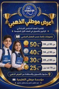تلاميذ السادس • تسجيل أول متوسط • المسيب
