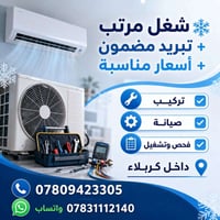 تركيب وصيانة • فحص وتشغيل • كربلاء