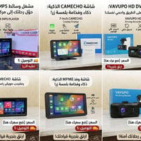 شاشة ٧ انج • طابق وطابقين • دشبول