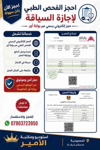 حجز فوري • فحص رخصة • المحمودية