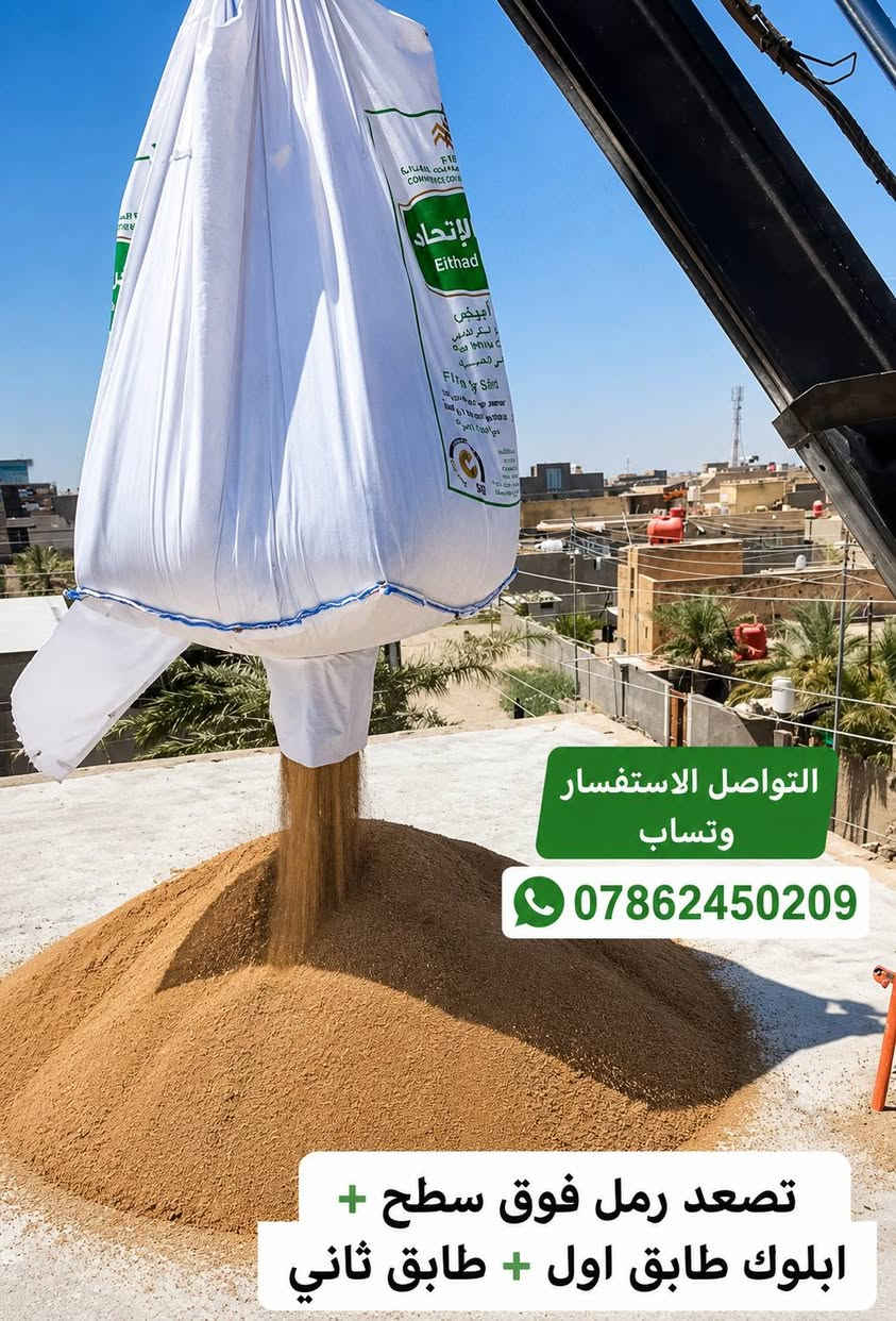 سلام عليكم  احبتي الگرام فقط داخل البصره  التواصل الاستفسار وتساب *********** يوجد توصيل گرين سطح تصعيد طابق الأول والثاني والثالث رمل بلوك ثرمستون رمل طابوق اي شيى متوفر
 ثرمستون وطنيه 
ثرمستون حوشان
ثرمستون البصره 
ثرمستون بلد سلام 
طابوق بغداد 
طابوق الراشد بغداد 
طابوق احمر 
وبلوك حوشان اي بلوك موجود 
موجود سمنت عمال داينة كرين التواصل الاستفسار وتساب ***********
