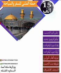 حملة المثنى • مبيت كربلاء • مدينة العاب نوارس