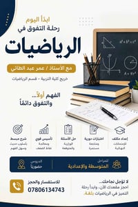 مدرس رياضيات • تدريس رياضيات • خصوصي رياضيات • تقوية رياضيات • دروس خص...