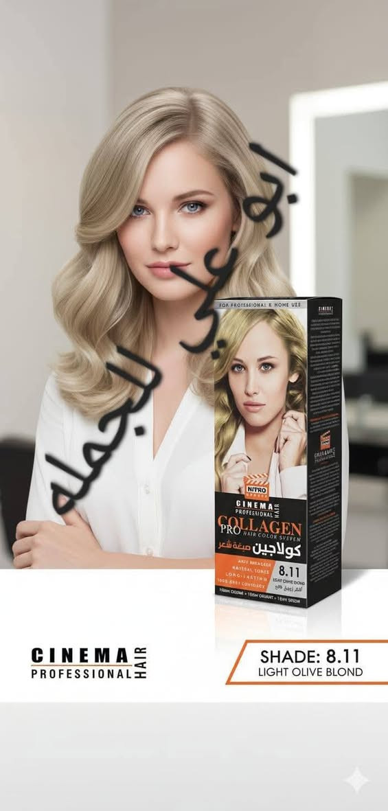 ✨صبغ شعر كولاجين الأيطالي الأصلي🔥

صبغ شعر NITRO CINEMA 

( نترو سينما ) بالكولاجين 

 🔹مانع للتقصف

 🔹الوان طبيعية

 🔹الوان طويلة الامد

🔹تركيبة فعالة تحتوي خالي من الامونيا 

🔹معزز بالكولاجين الذي يتغلغل في ثنايا الشعر خلال عملية التلوين ليعالج الشعر التالف من الداخل الى الخارج .

🔹سيروم الكولاجين يعمل على تغذية الشعر ويجعل منه اكثر 
نعومة🔥🔥

أي ستفسار هذا الرقم وات ساب المجمع غير موجودين عل الخاص  ***********

متوفر خدمه توصيل داخل المحافظة
