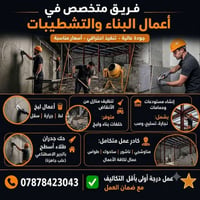 بابل فقط • كادر عمل متكامل • عمال بناء