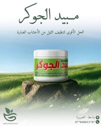 مبيد الجوكر • ضد الادغال والسعيد • آمن للثيل
