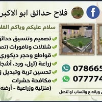 وياكم الفلاح ابو الاكبر مسوين عروض حلوه بدايت موسم كلشي نشتغل يخص الحد...