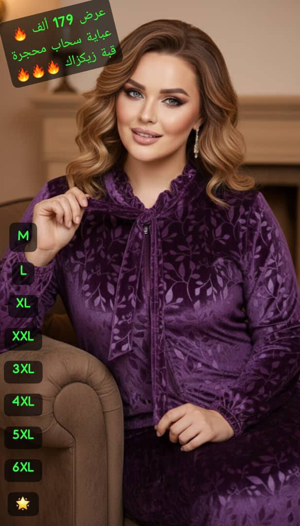 *العباية المميزة الزيكزاك السحاب بالالوان المميزة وصلت 🔥🔥🔥🔥🔥*
*السعر المبيع 179 ألف 🔥*
عباية استقبال مخمل محجر قبة زيكزاك سحاب صدر قطعة مختارة بعناية لاظهار أناقتك وانوثتك 🔥🔥🔥

القياسات * XL XXL 3XL 4XL 🌟 🌟 🌟 🌟 🌟 

الالوان * بالصور والصور واقع والواقع احلا من الصورة 
 
القماش * مخمل محجر 🌟

يوجد توصيل وشحن فوري بإذن الله ✅✅✅


**إذا كنت صاحب هذا الإعلان وتريد حذفه لأي سبب، رجاءا أرسل رسالة إلى الدعم الفني**