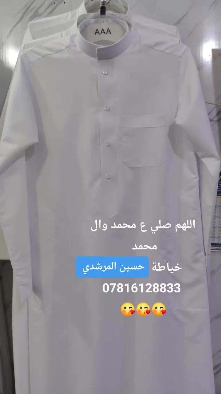 اللهم صلي ع محمد وال محمد 
خياطة حسين المرشدي ***********
😘😘😘
