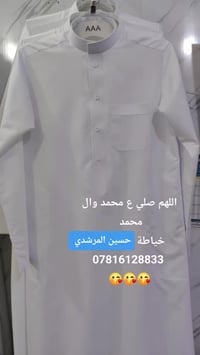 اللهم صلي ع محمد وال محمد  خياطة حسين المرشدي 07816128833 😘😘😘